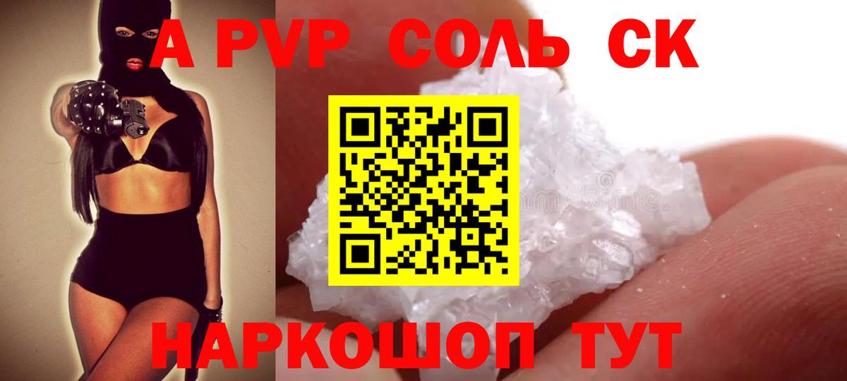 A-PVP Crystall  А ПВП  Вход с VPN  APVP мука  Северск  Alpha PVP СК 