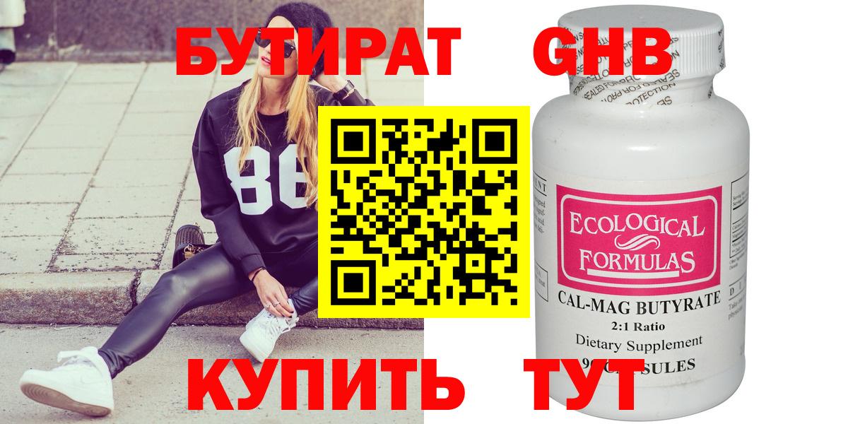 БУТИРАТ 99% Северск