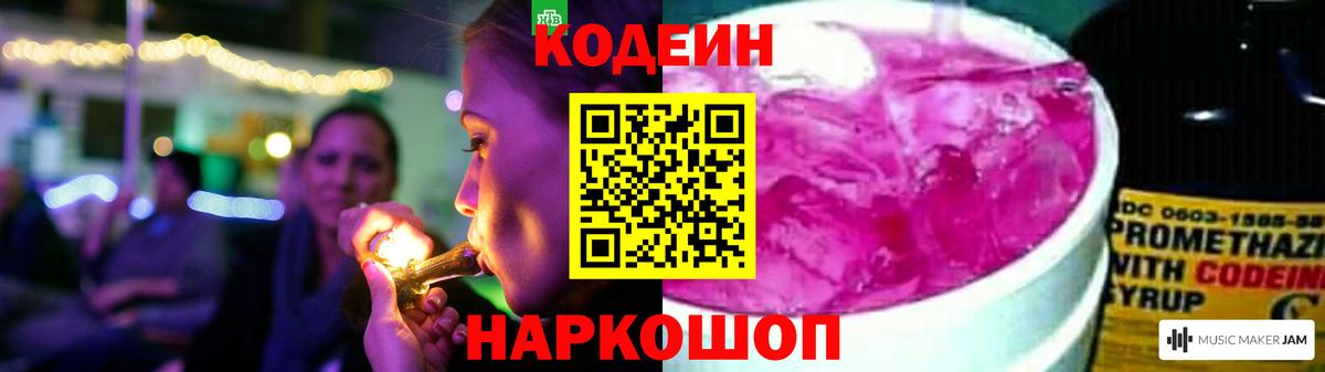 Северск  Codein Purple Drank  Вход с VPN 