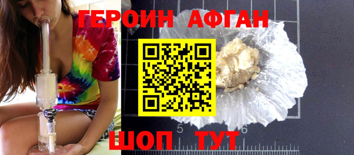 Героин Heroin Северск