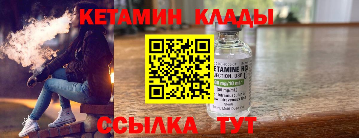 КЕТАМИН ketamine Северск