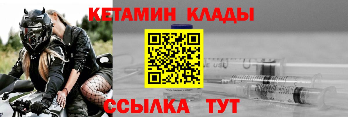 КЕТАМИН ketamine  Вход с VPN  Северск 