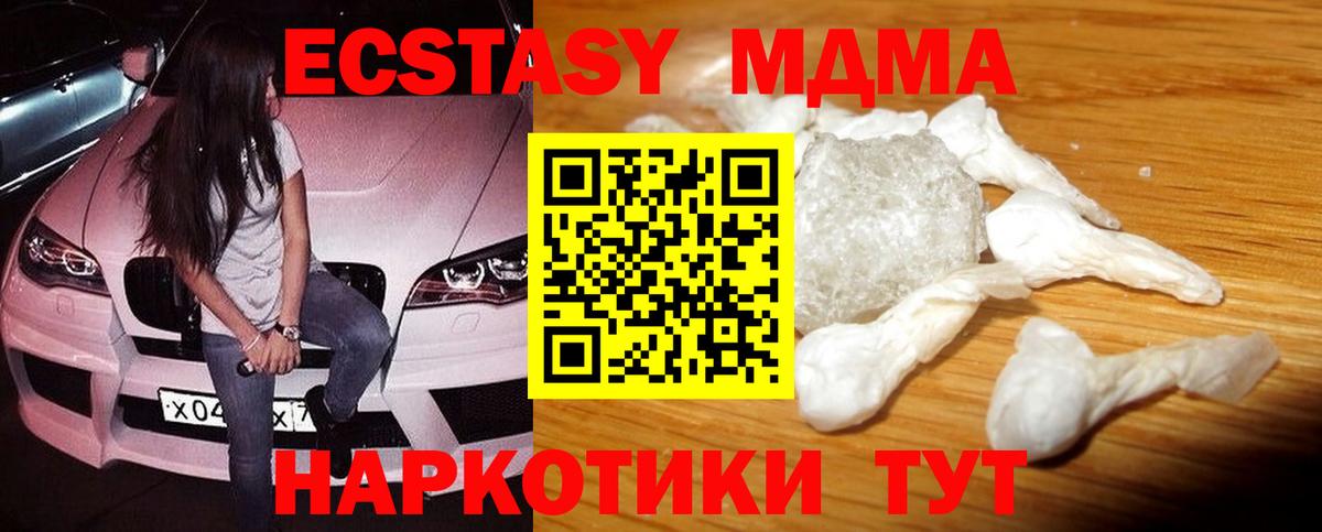 МДМА  Вход с VPN  МДМА молли  Северск  МДМА crystal 