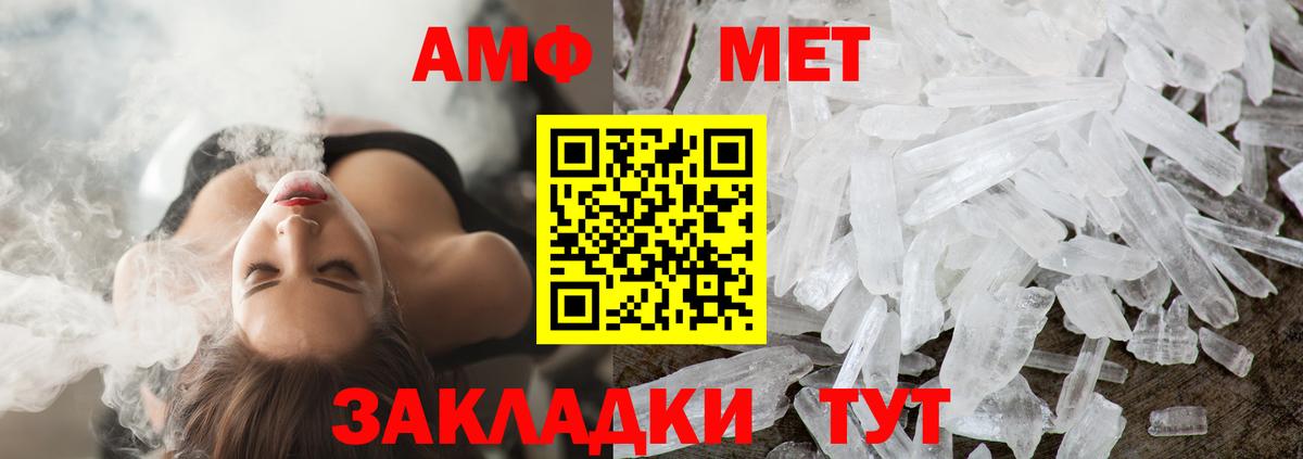 МЕТАМФЕТАМИН кристалл Северск